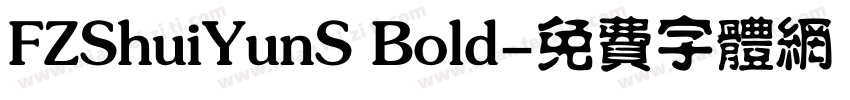 FZShuiYunS Bold字体转换